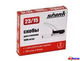 Скобы для степлера Shark 23/15 (1уп.-1000шт)