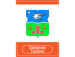 Размещение рекламы на Остановках (Тушино Северное)