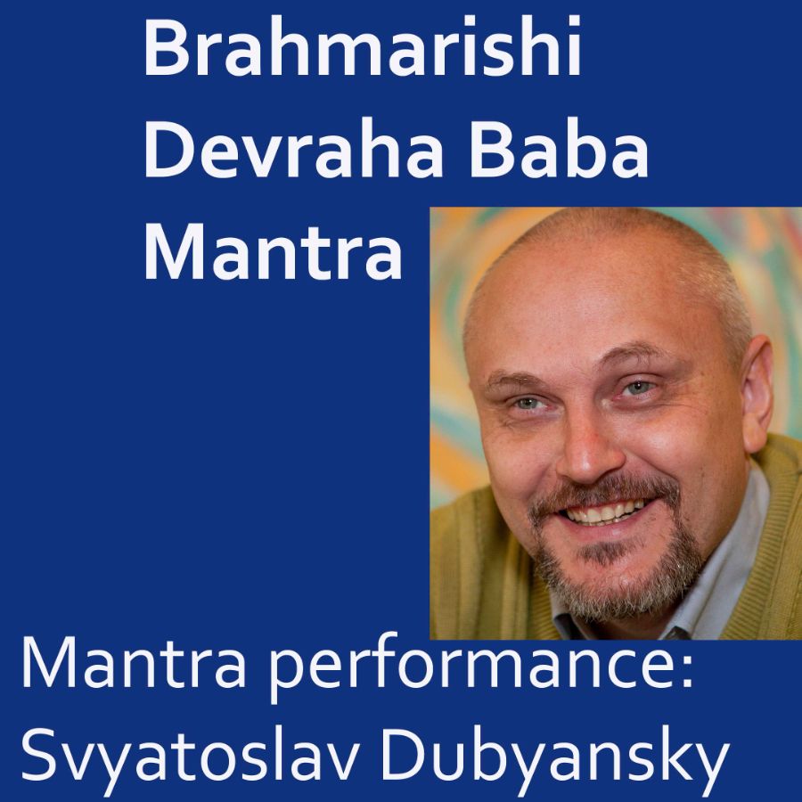Brahmarishi Devraha Baba Mantra  в исполнении Святослава Дубянского.