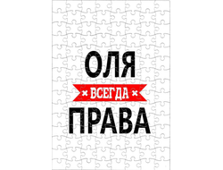 Пазл Оля Всегда Права