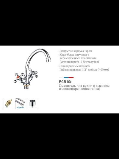 Смеситель для кухни POTATO P4965