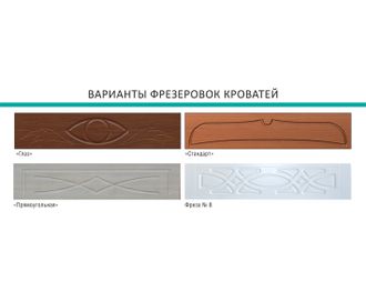 Образцы фрезеровок на спинки кроватей