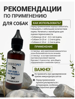 Кормовая добавка для собак и кошек: Жир ската + Масло рейши, DOBROPET, 100 мл