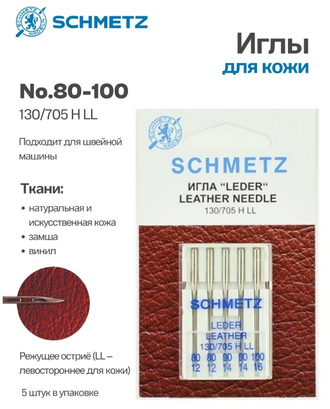 Иглы бытовые SCHMETZ Для кожи набор  №130/705H LL № 80(2),90(2),100 5 шт