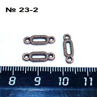 Коннектор №23-2: цвет "антич.медь" - 13*4мм