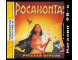 &quot;Pocahontas&quot; Игра для MDP