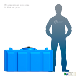 Бак R 300 литров