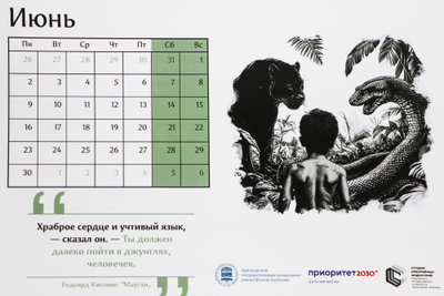 Настенный календарь 2025 «Книга джунглей»