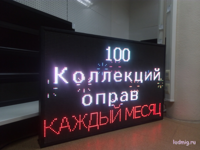 Бегущая строка 85*133см