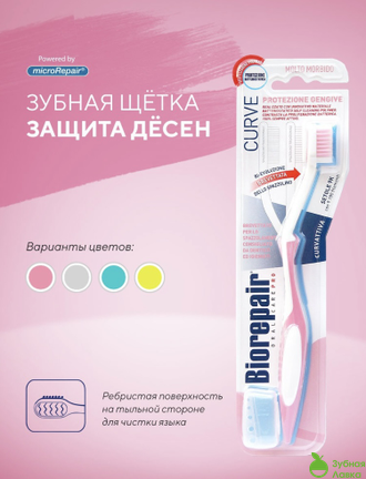 ЗУБНАЯ ЩЕТКА BIOREPAIR GUM PROTECTION ULTRA SOFT УЛЬТРА-МЯГКАЯ