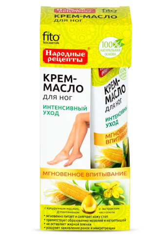 ФИТО К Крем-масло для ног ИНТЕНСИВНЫЙ УХОД с кукурузным маслом, чистотелом 45мл
