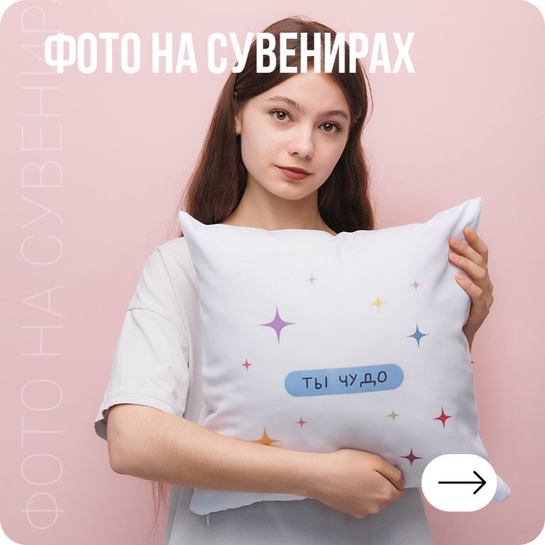Изготовление фотосувениров в Хабаровске - подробнее