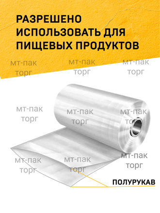 Плëнка ПОФ полиолефиновая термоусадочная (200мм×750м 12,5 мкр) для упаковки для маркетплейсов купить