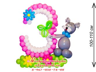 Цифра 3 из шаров с забавным серым котенком. Выполнена из  розово-белых шаров