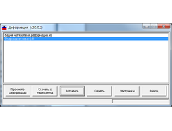Программа Деформация