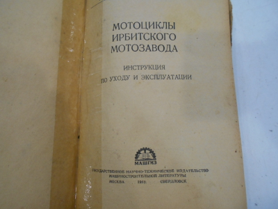 Мотоциклы Ирбитского завода