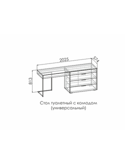 СТОУН Стол туалетный с комодом