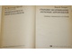 Херцег К. Станции обслуживания легковых автомобилей. М.: Транспорт. 1978г.