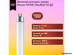 Osram HE 21w/840 T5 G5