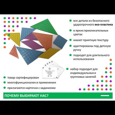Танграм тактильный (35 дет. Эко-пластик). Набор с карточками