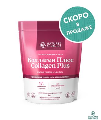 Коллаген Плюс (Collagen Plus) от компании NSP