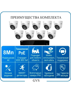 Комплект IP-камер 8 Мегапикселей с записью звука «GVS DS-F9 IP 4K»