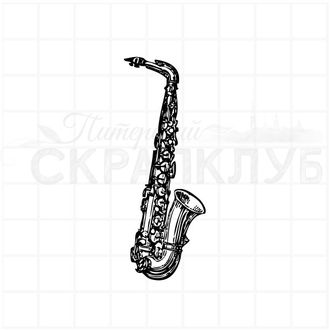 Штамп для скрапбукинга музыкальный инструмент саксофон джаз