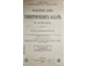 Магалиф Б. Систематический сборник геометрических задач на вычисление. М.: Тип. Г.Лисснера и Д.Собко, 1904