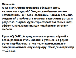 Ручка  Capella C=128 черный матовый  (02.0447)  AQ *