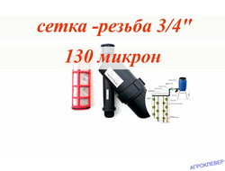 Фильтр сетчатый 3/4 вн х 3/4 нар