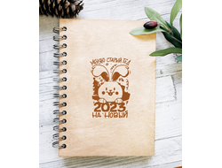 Скетчбук деревянный год Кролика №30