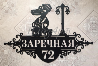 адресная табличка