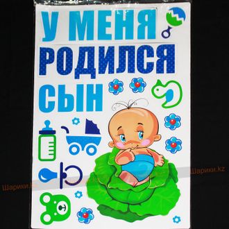 Магниты: У меня родился сын