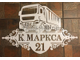 адресная табличка
