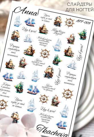 Аффирмации для ногтей, слайдер-дизайн AFF-009