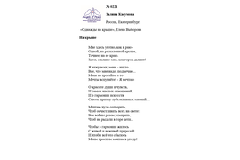 ЛОНГ-ЛИСТ ПЕРВОГО КОНКУРСА "ПОЭЗИЯ АНГЕЛОВ МИРА" № 0221