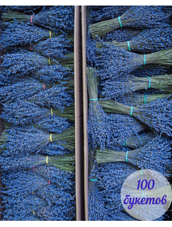 Букет лаванды Синева 100 шт