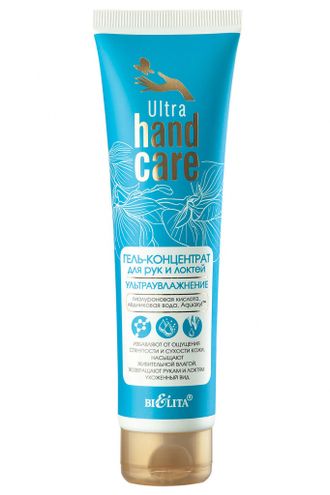 БЕЛИТА ULTRA HAND CARE Гель-Kонцентрат для рук и локтей Ультраувлажнение 100мл