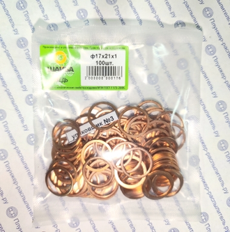 17х21х0,5 Шайба медная АЗПИ