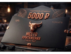 ПОДАРОЧНЫЙ СЕРТИФИКАТ НА 5000 ₽