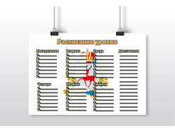 Расписание уроков Нижегородская Область