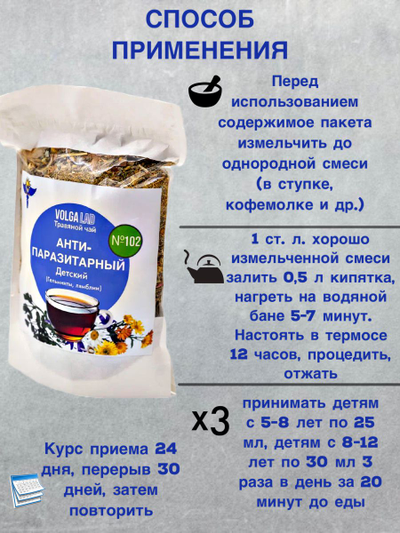 Травяной чай Волгаладь № 102 «Антипаразитарный сбор: ленточные глисты, солитеры», листовой 50 г