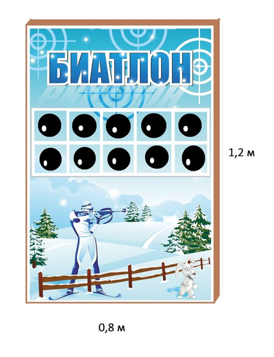 Призовой аттракцион «Биатлон» (лопни шарик)