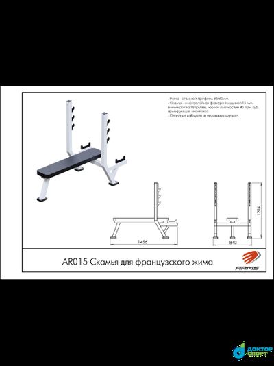 Скамья для французского жима