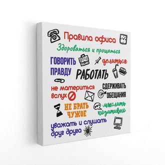 Печатная картина на деревянном подрамнике,  "Правила офиса"