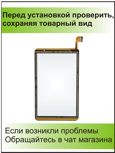 Тачскрин Digma Q8 DA6B8P01, HZYCTP-803607,  FPC-TP.COM 0800140