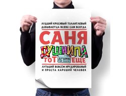 Плакат #6 Александр