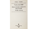 Асприн Р. Мифические персоны. Серия: Коллекционная фантастика. Том 3. М.: Гриф-Ф Лтд. 1993г.