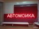 Бегущая строка 37*293см