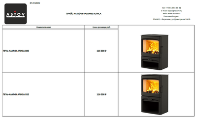 Прайс + Каталог Печь-каминов